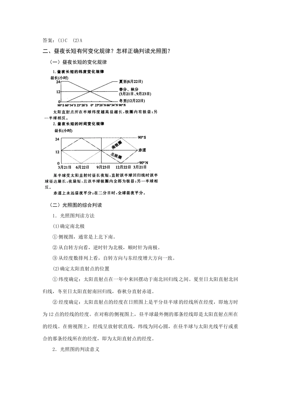 高中地理《宇宙中的地球》学案5 人教版必修1_第2页
