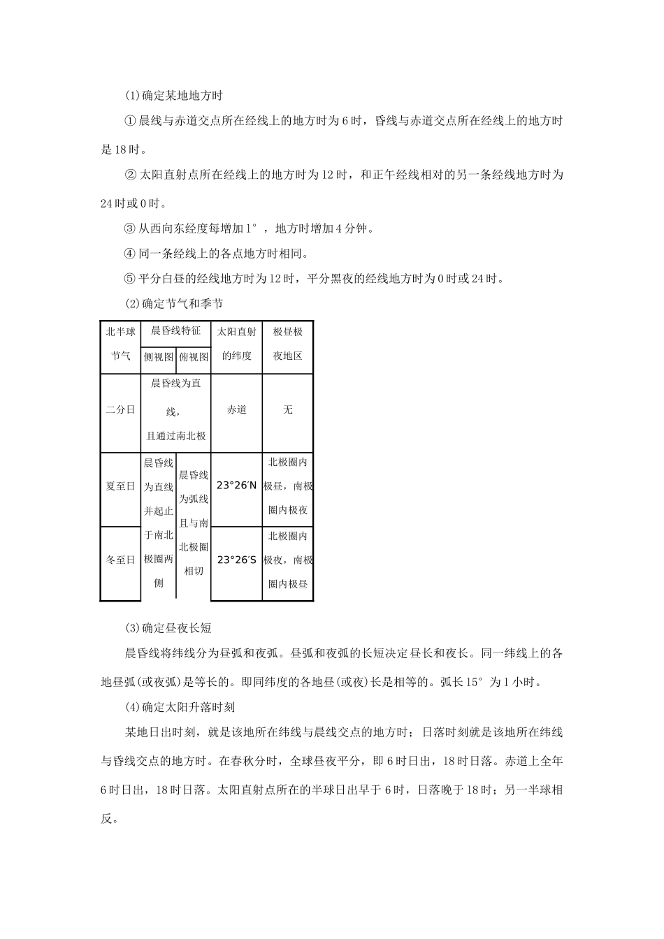 高中地理《宇宙中的地球》学案5 人教版必修1_第3页