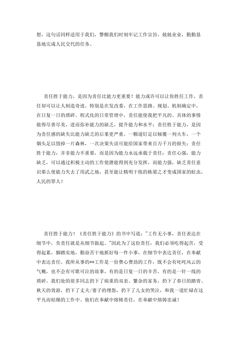 公务员爱岗敬业演讲稿：责任胜于能力_第2页