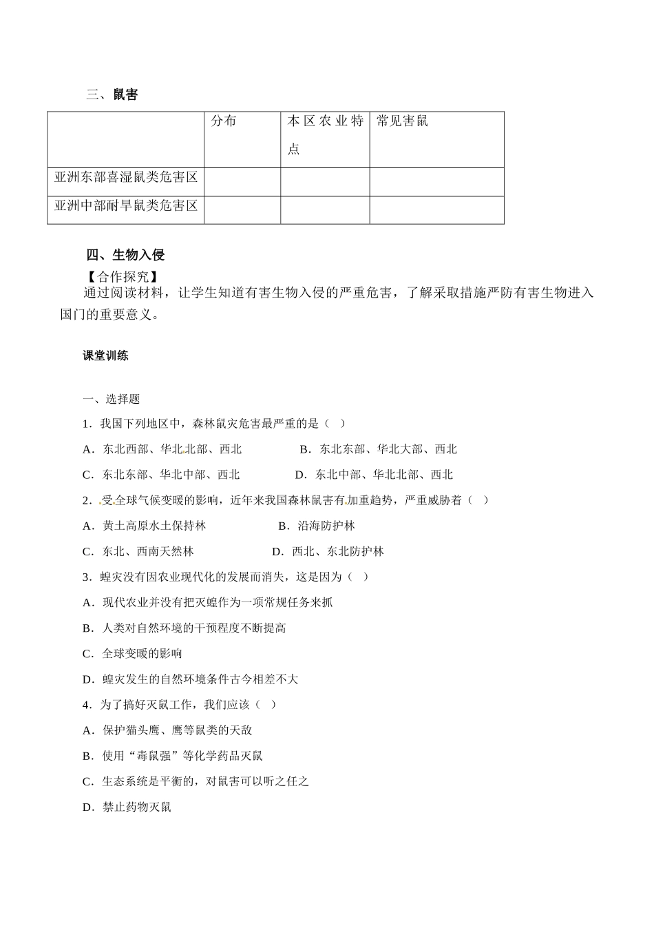 高中地理：2.5《中国的生物灾害》学案新人教版选修5_第2页