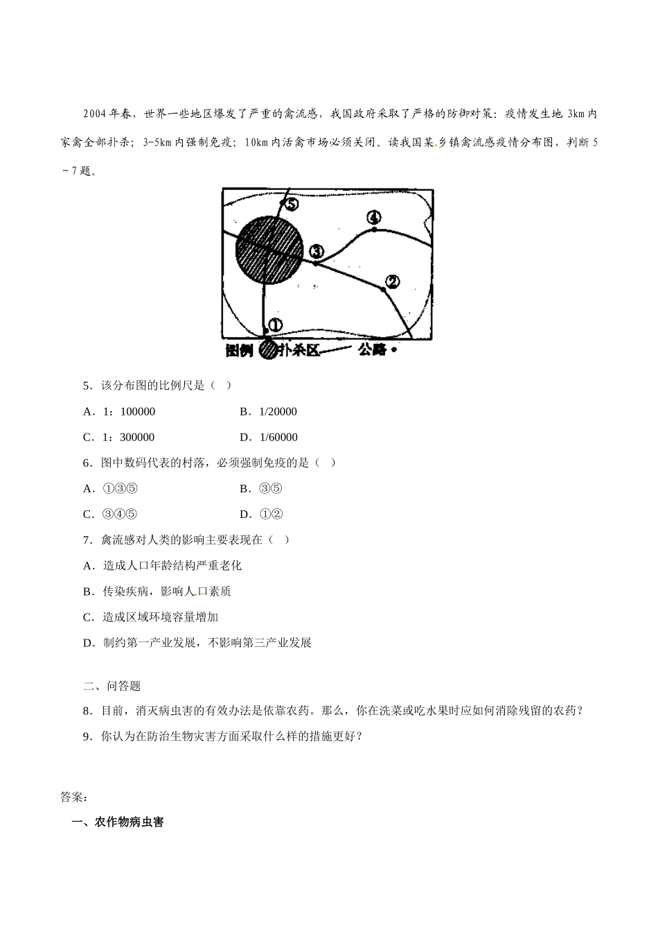 高中地理：2.5《中国的生物灾害》学案新人教版选修5_第3页