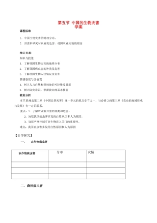 高中地理：2.5《中国的生物灾害》学案新人教版选修5