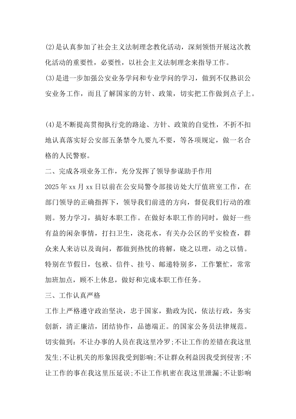 公务员考核个人工作总结-民警公务员考核个人总结_第2页