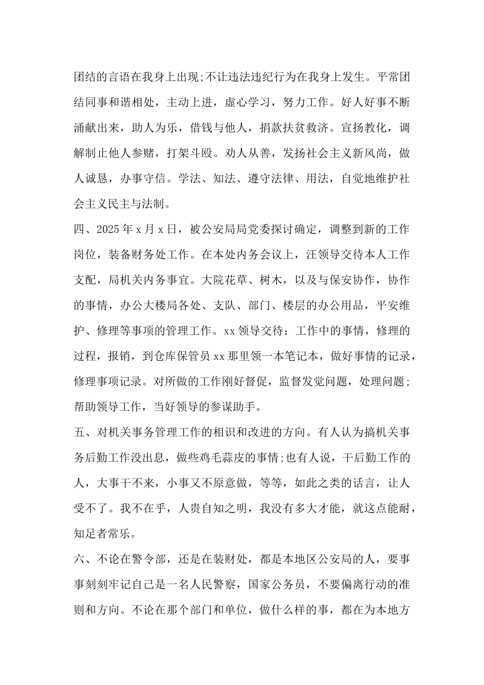 公务员考核个人工作总结-民警公务员考核个人总结_第3页