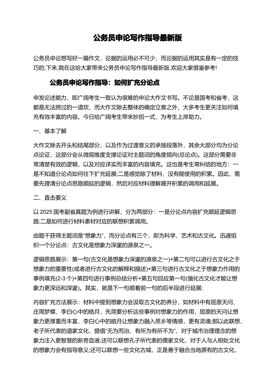 公务员申论写作指导最新版_第1页