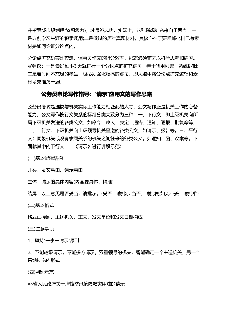 公务员申论写作指导最新版_第2页