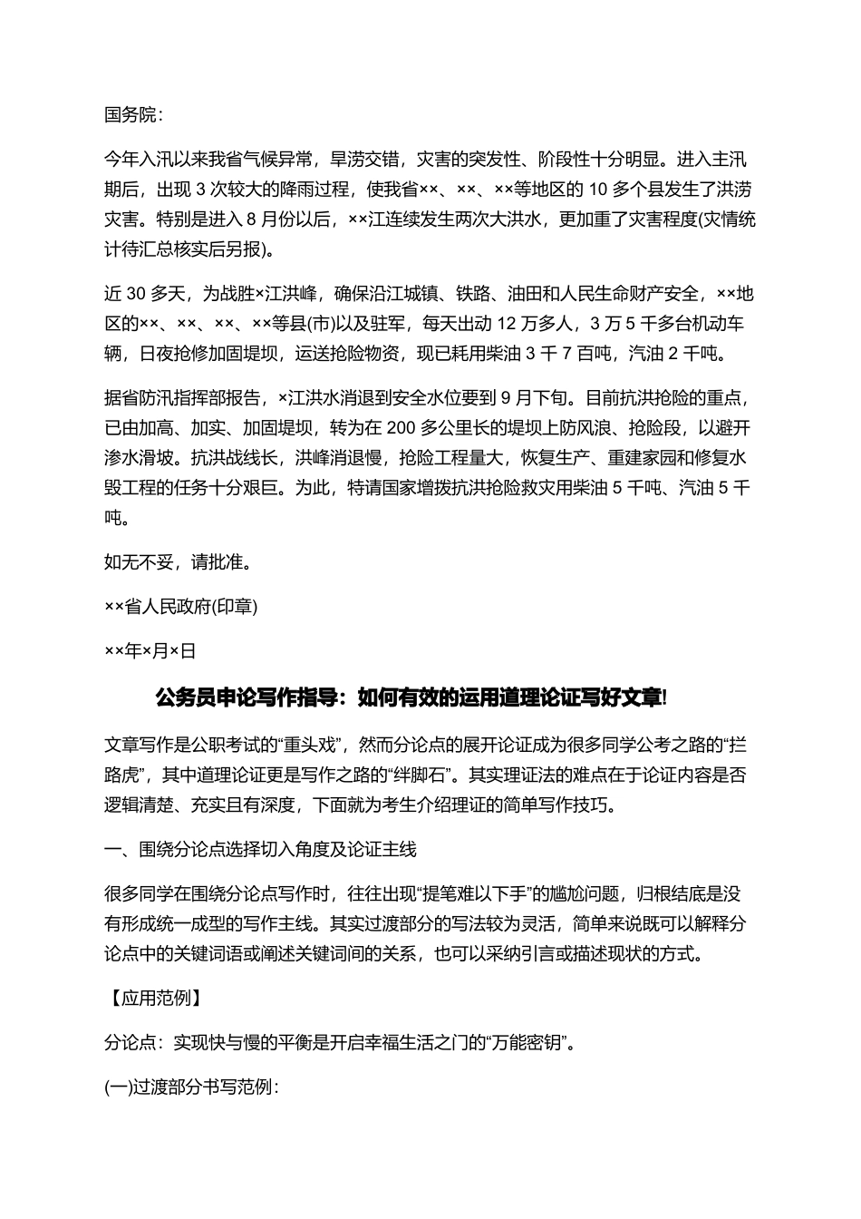 公务员申论写作指导最新版_第3页