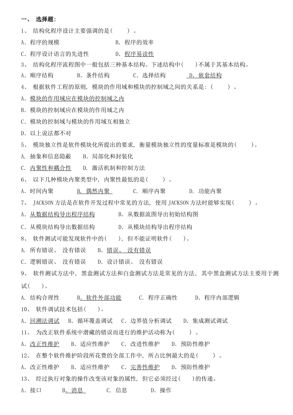 公务员考试专业科目计算机软件工程样本_第1页