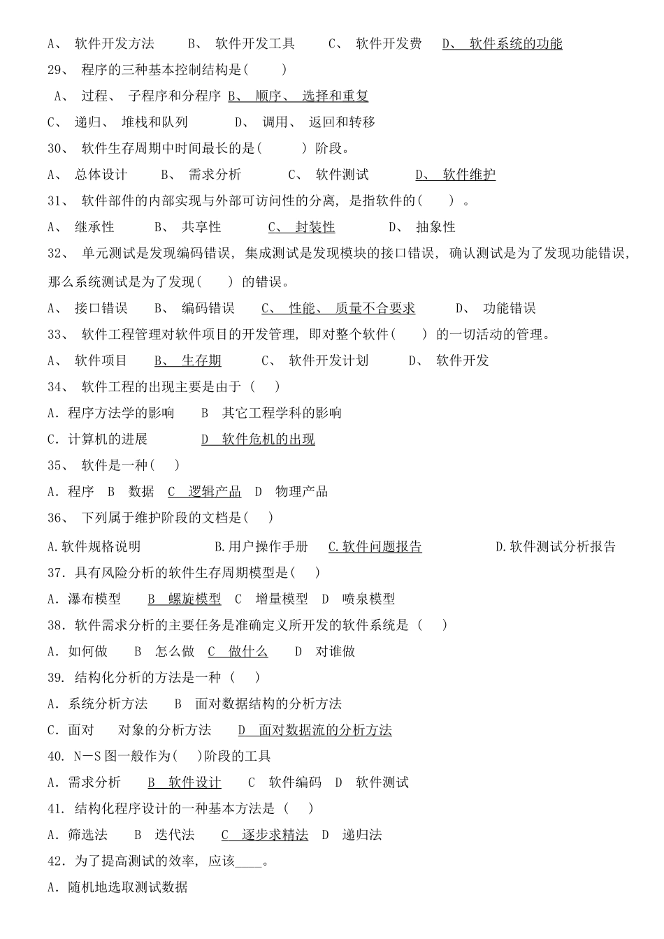 公务员考试专业科目计算机软件工程样本_第3页