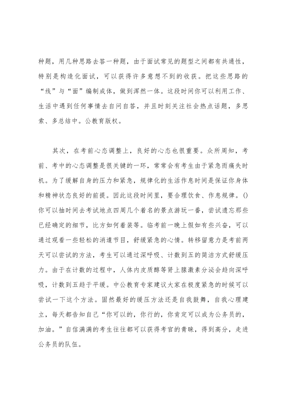 公务员考试前半月备考计划_第2页