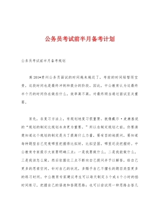 公务员考试前半月备考计划