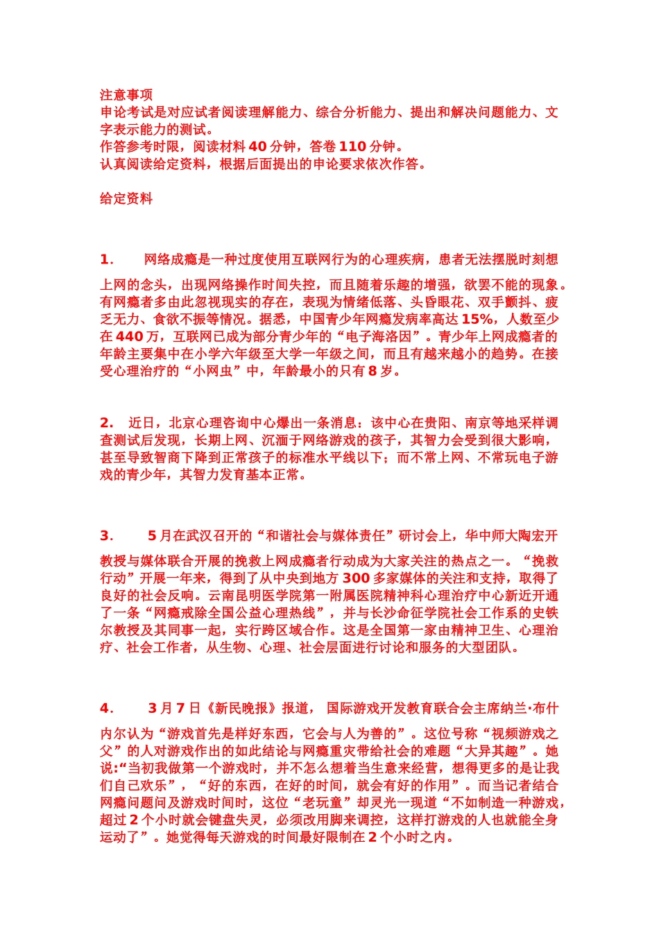 公务员考试网络成瘾_第2页