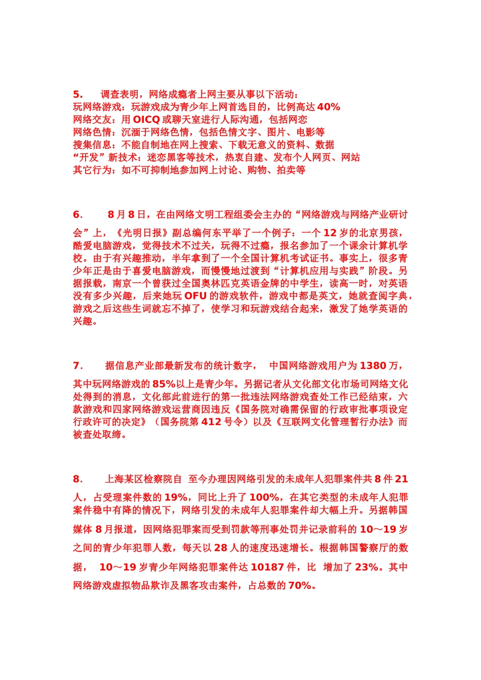 公务员考试网络成瘾_第3页