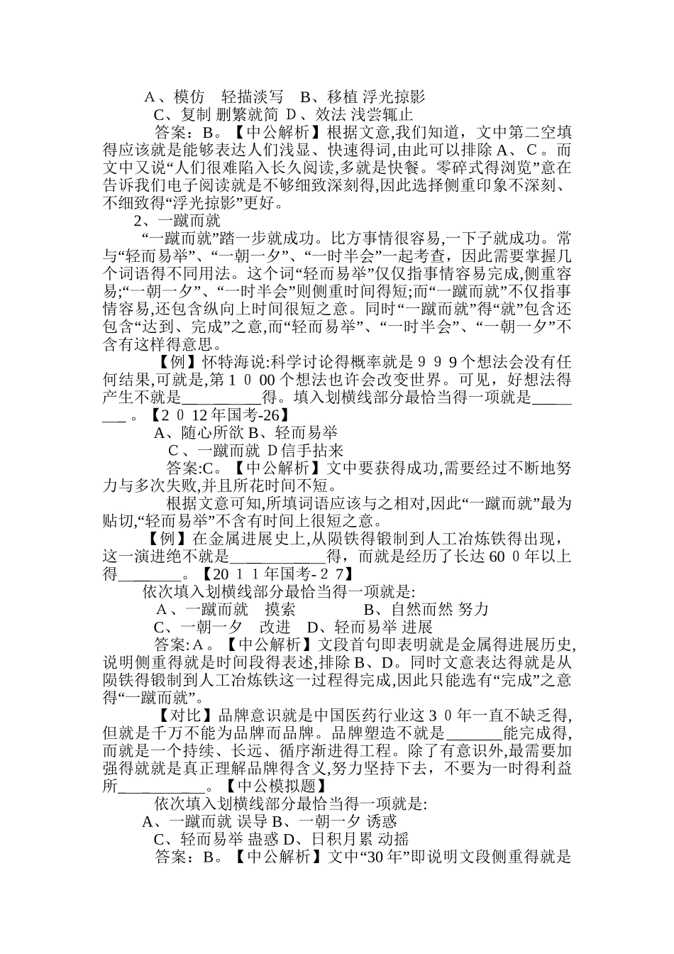 公务员考试行测高频词汇锦集_第2页