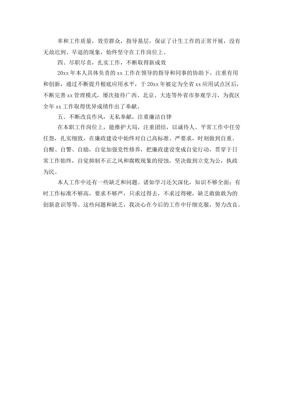 公务员绩效考核个人总结_第3页