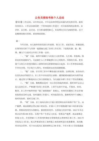 公务员绩效考核个人总结