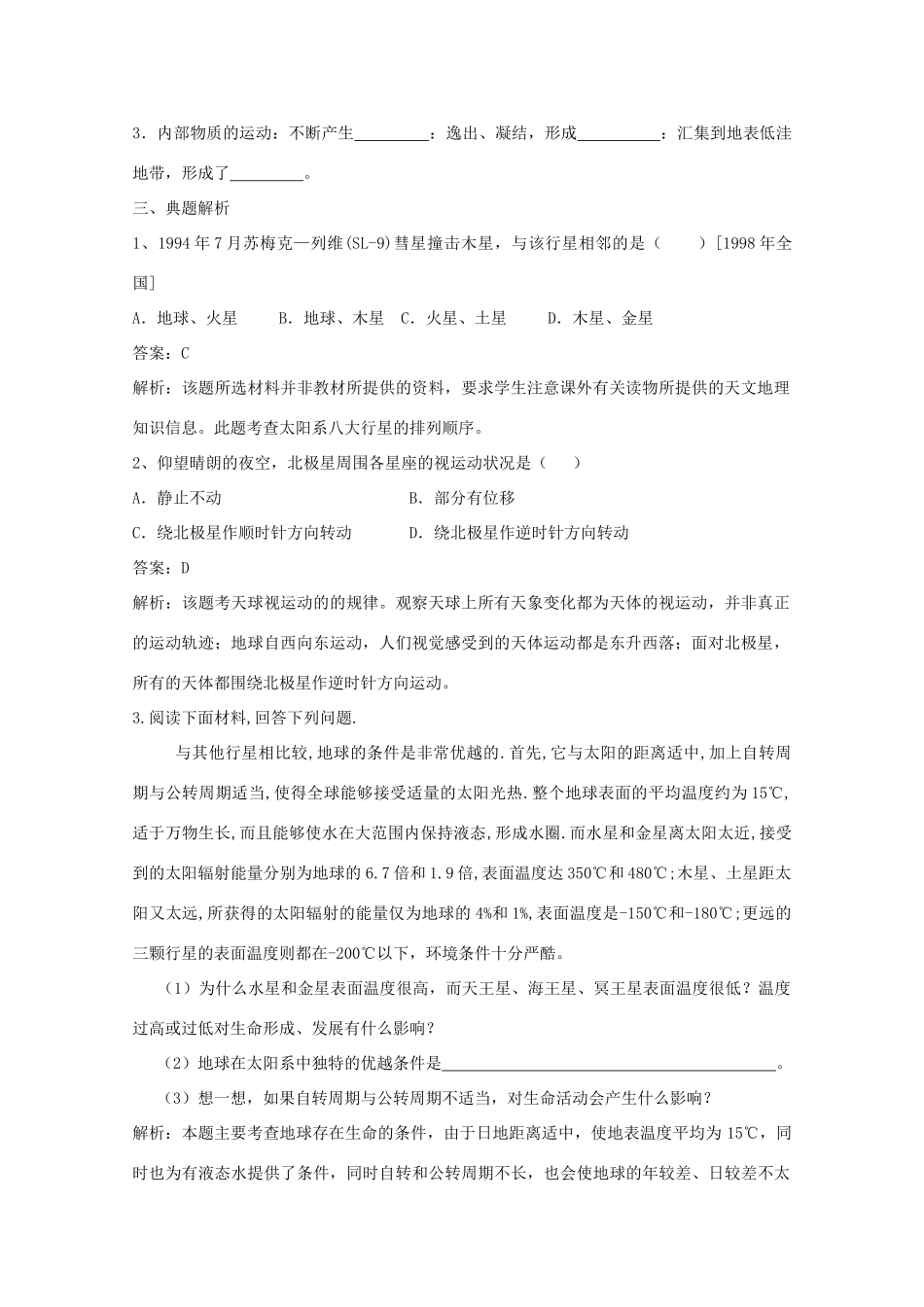 高中地理《宇宙中的地球》学案29 新人教版必修1_第2页