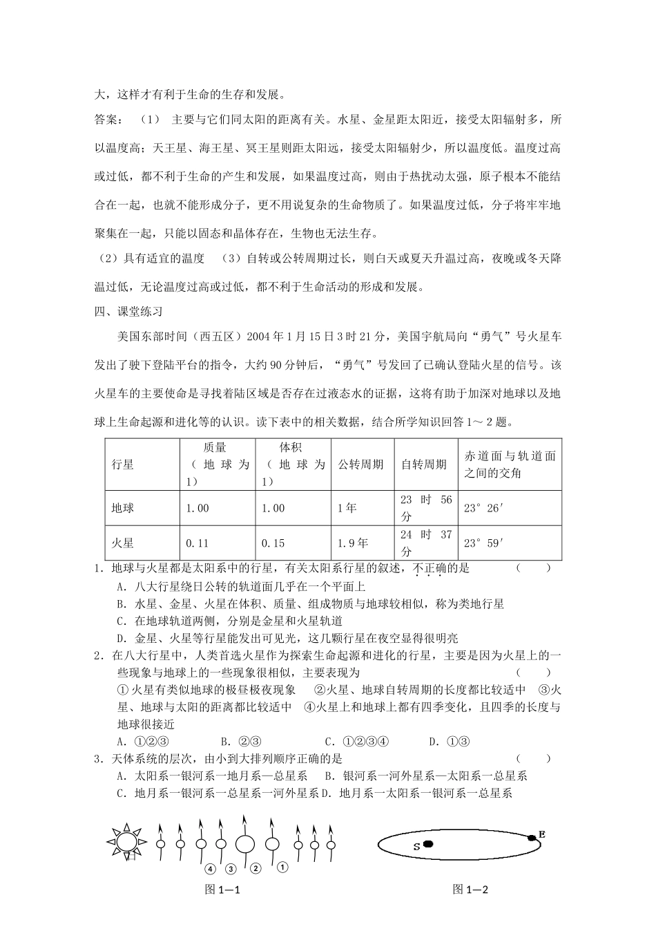 高中地理《宇宙中的地球》学案29 新人教版必修1_第3页
