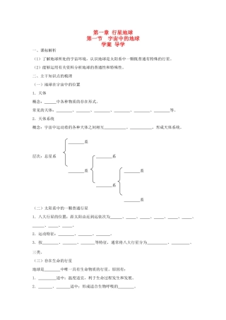高中地理《宇宙中的地球》学案29 新人教版必修1