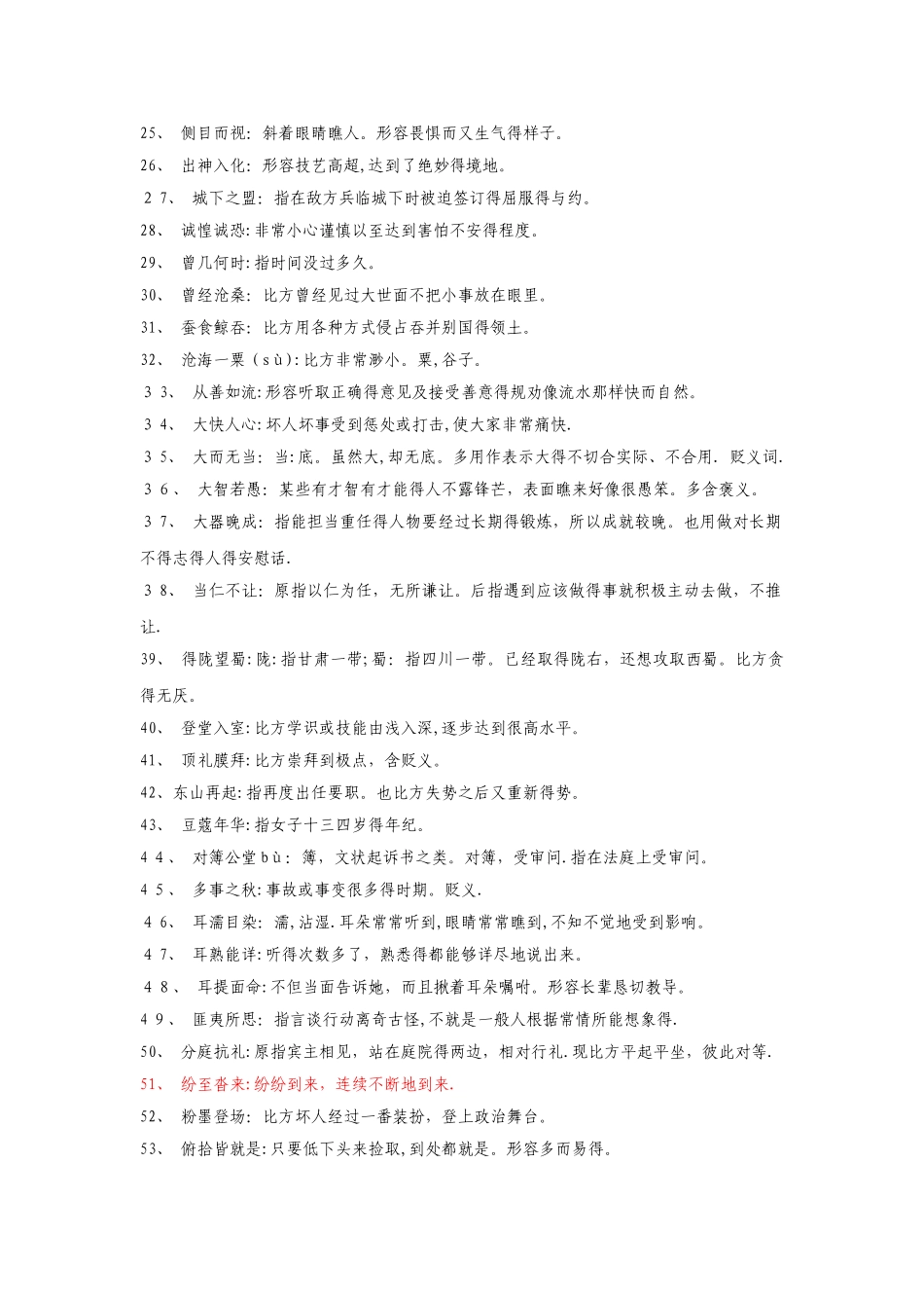 公务员考试言语理解常用成语辨析_第2页
