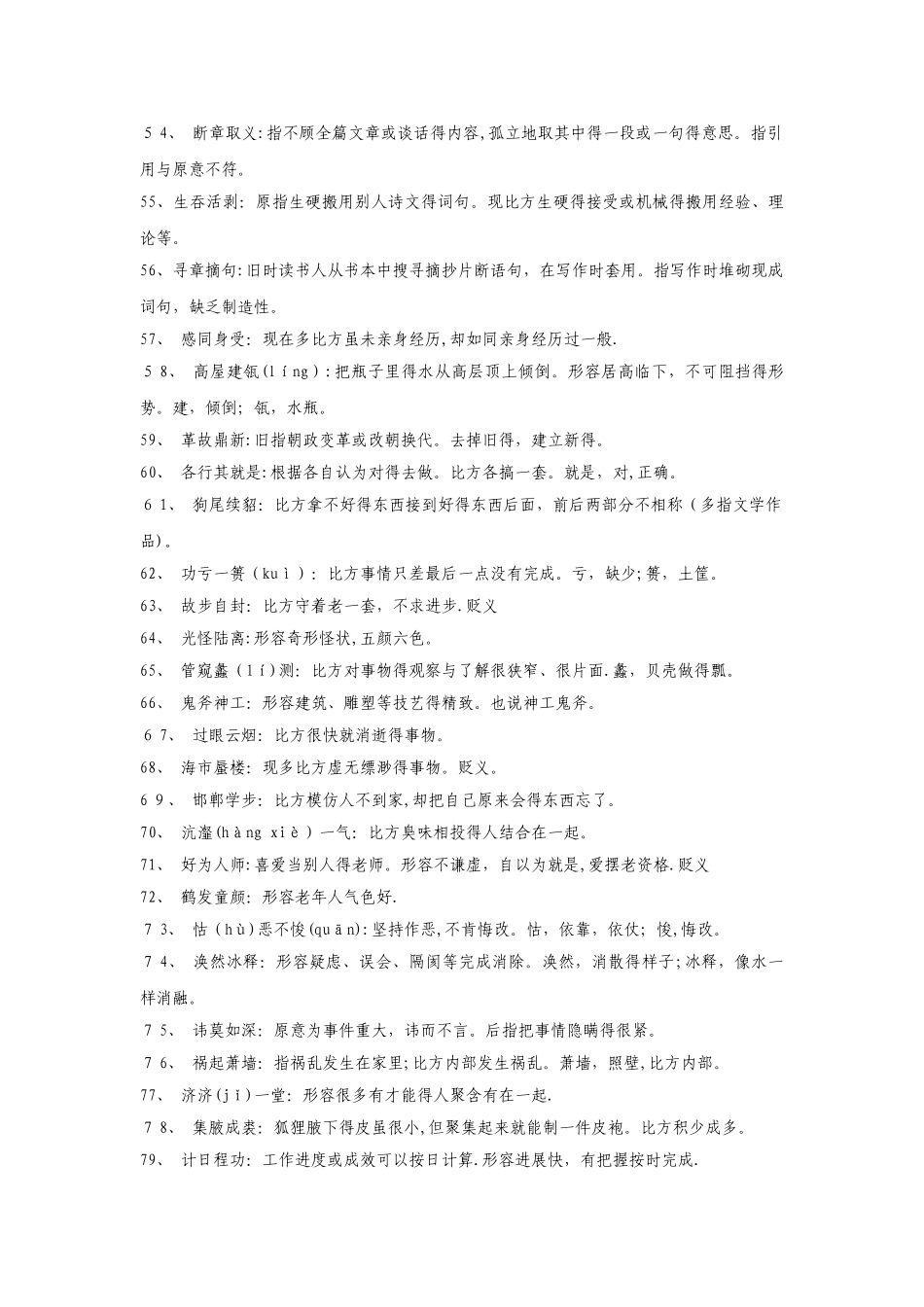 公务员考试言语理解常用成语辨析_第3页