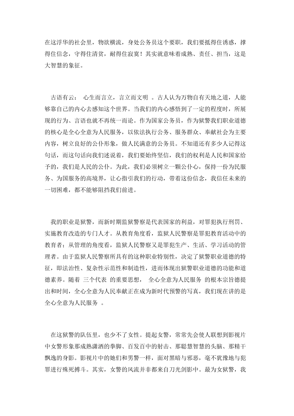 公务员职业道德建设演讲稿_第2页