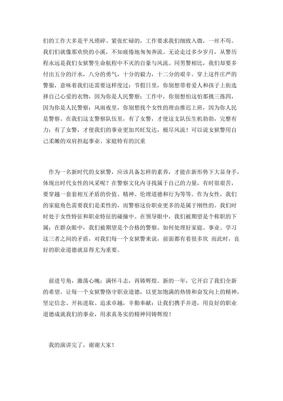 公务员职业道德建设演讲稿_第3页