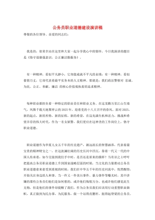 公务员职业道德建设演讲稿