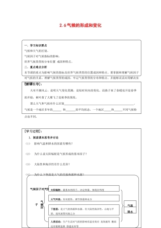 高中地理：2.6 气候的形成和变化 学案（2）（旧人教版必修上）