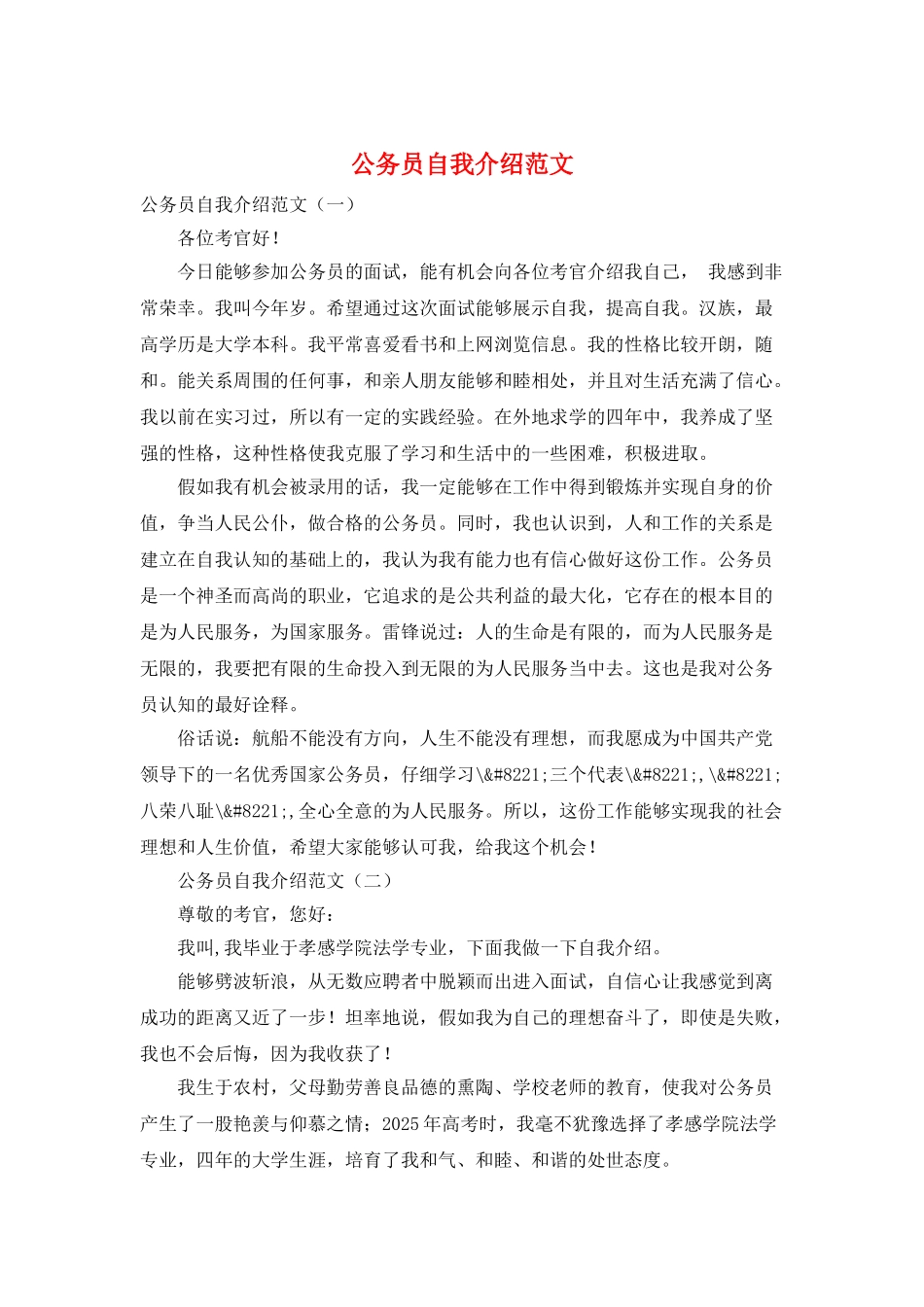 公务员自我介绍范文_第1页