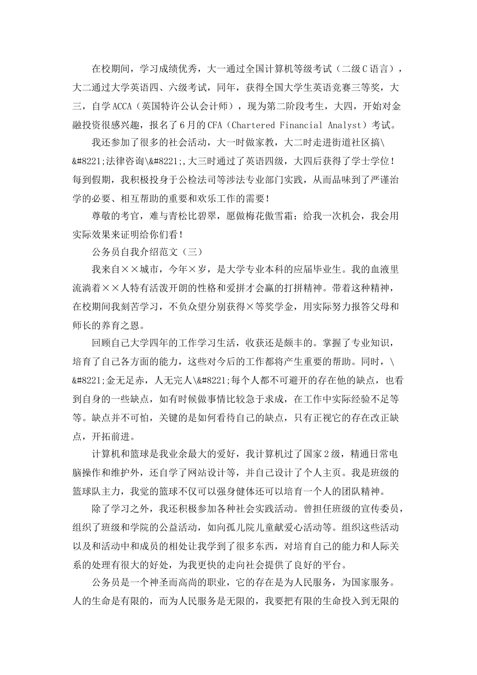 公务员自我介绍范文_第2页