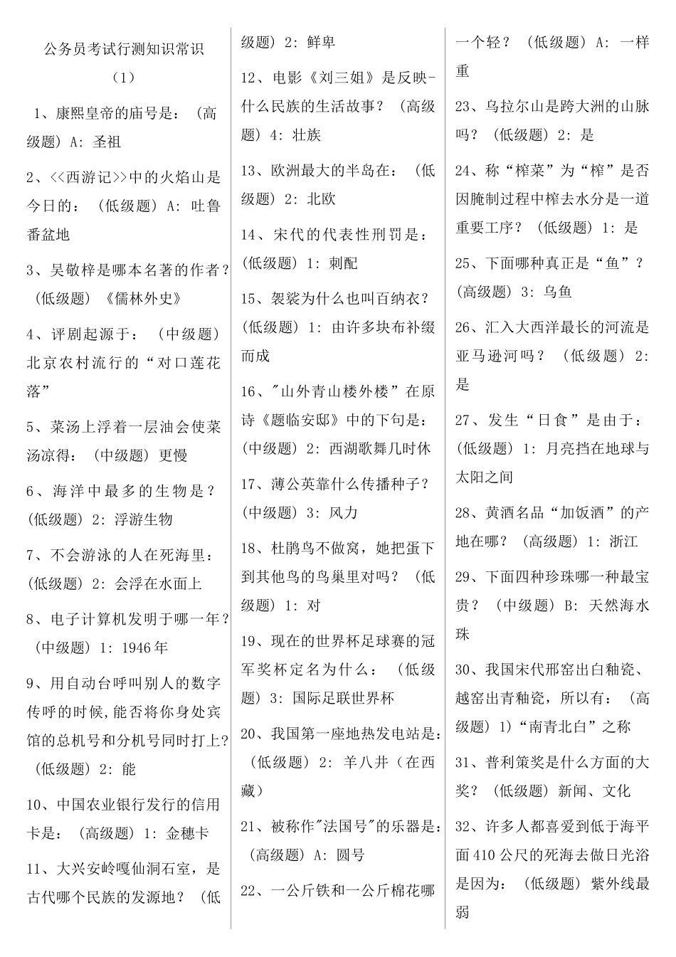 公务员行测知识点总结_第1页