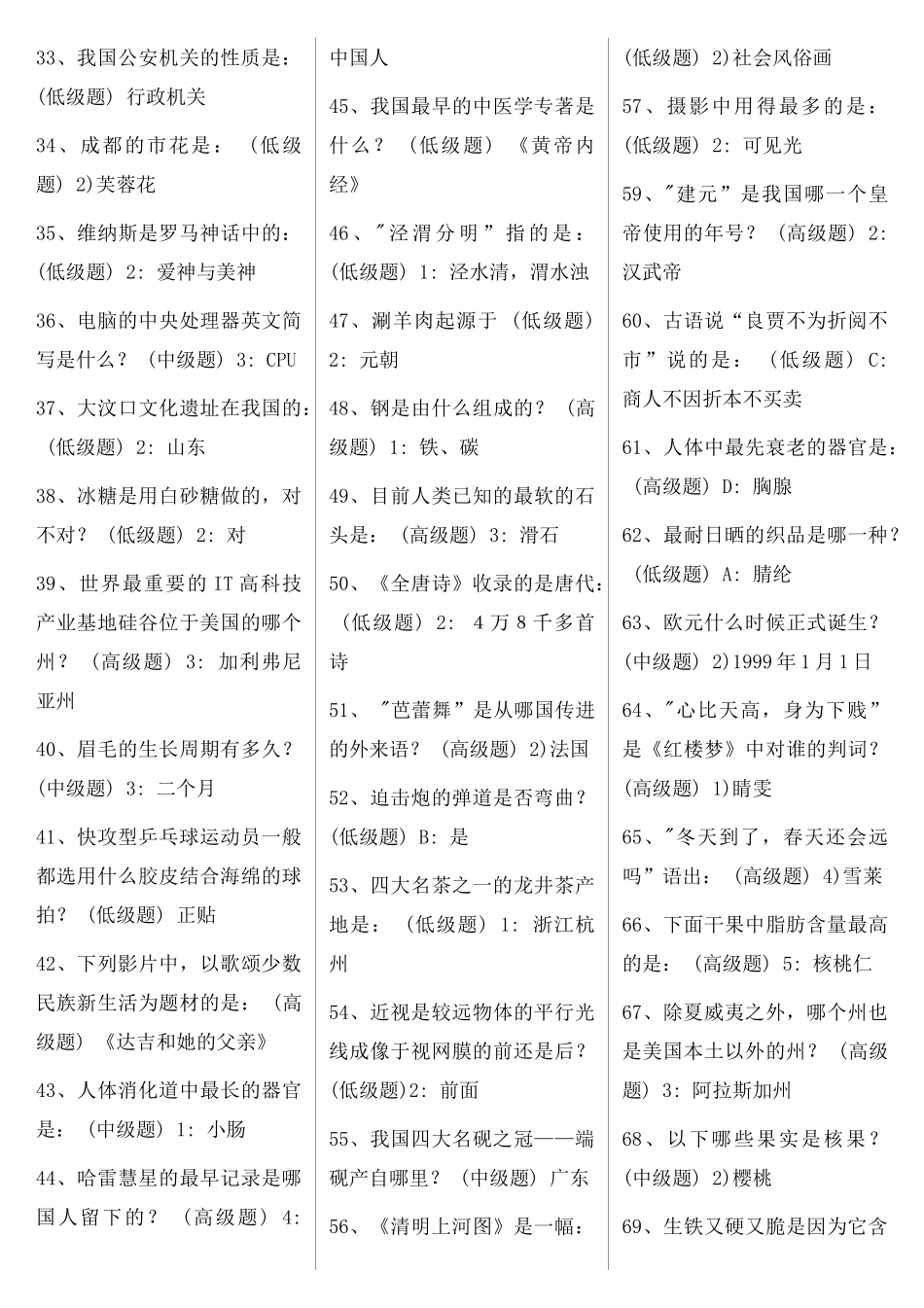 公务员行测知识点总结_第2页