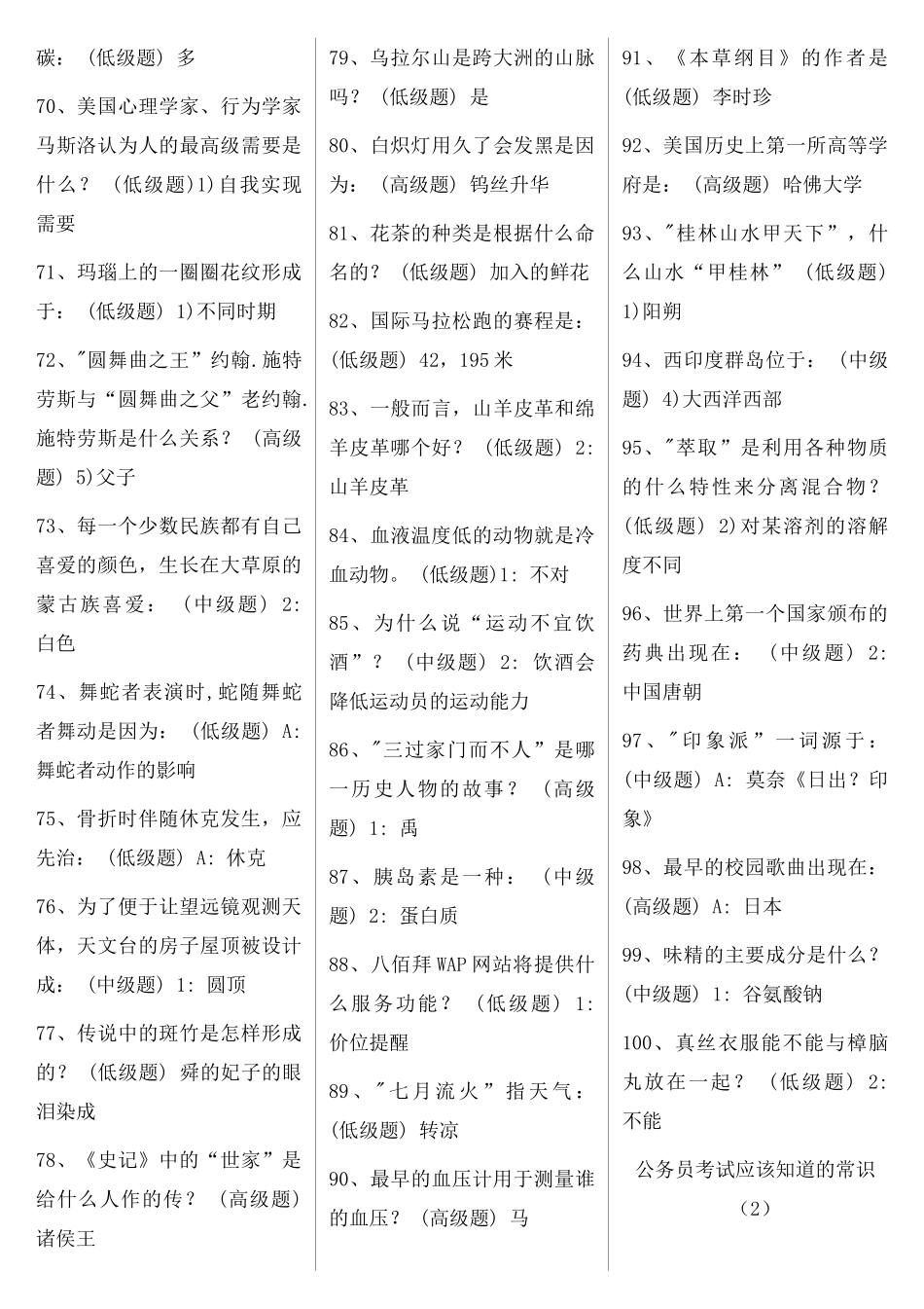 公务员行测知识点总结_第3页