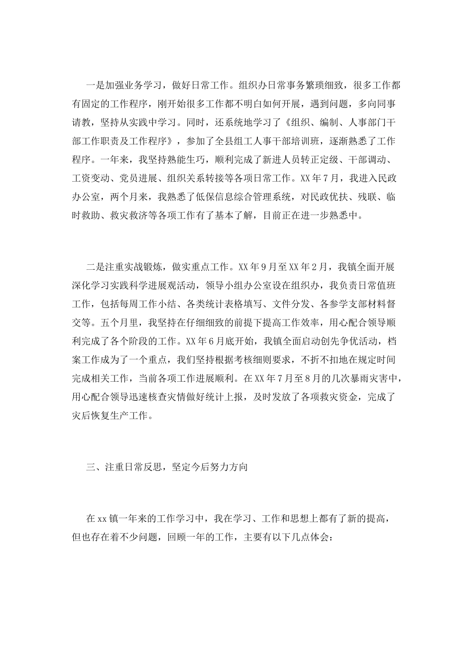 公务员试用期工作总结(一)_第2页