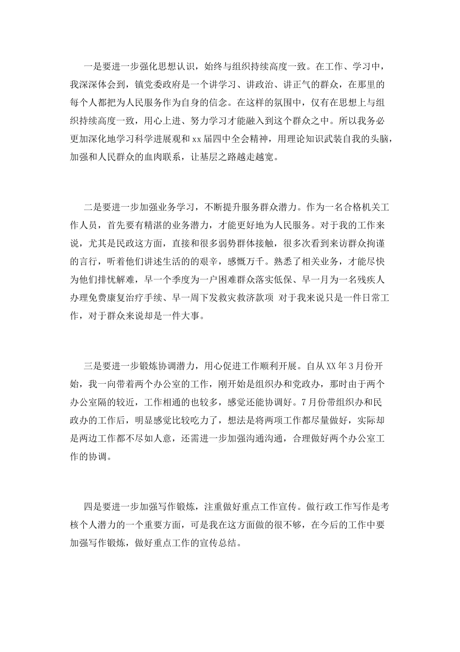 公务员试用期工作总结(一)_第3页