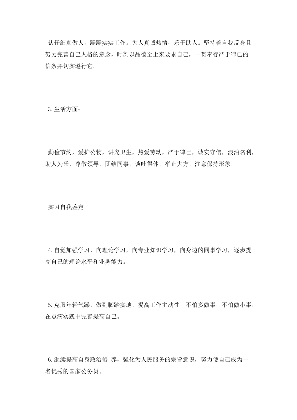 公务员转正工作自我鉴定_第2页