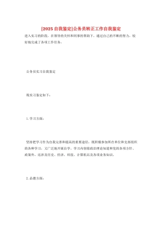 公务员转正工作自我鉴定