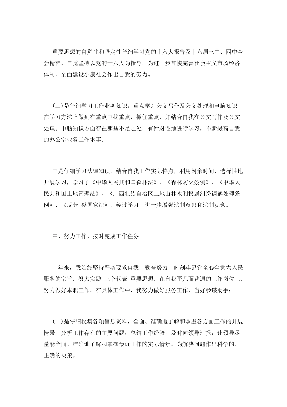 公务员试用期工作总结_第2页