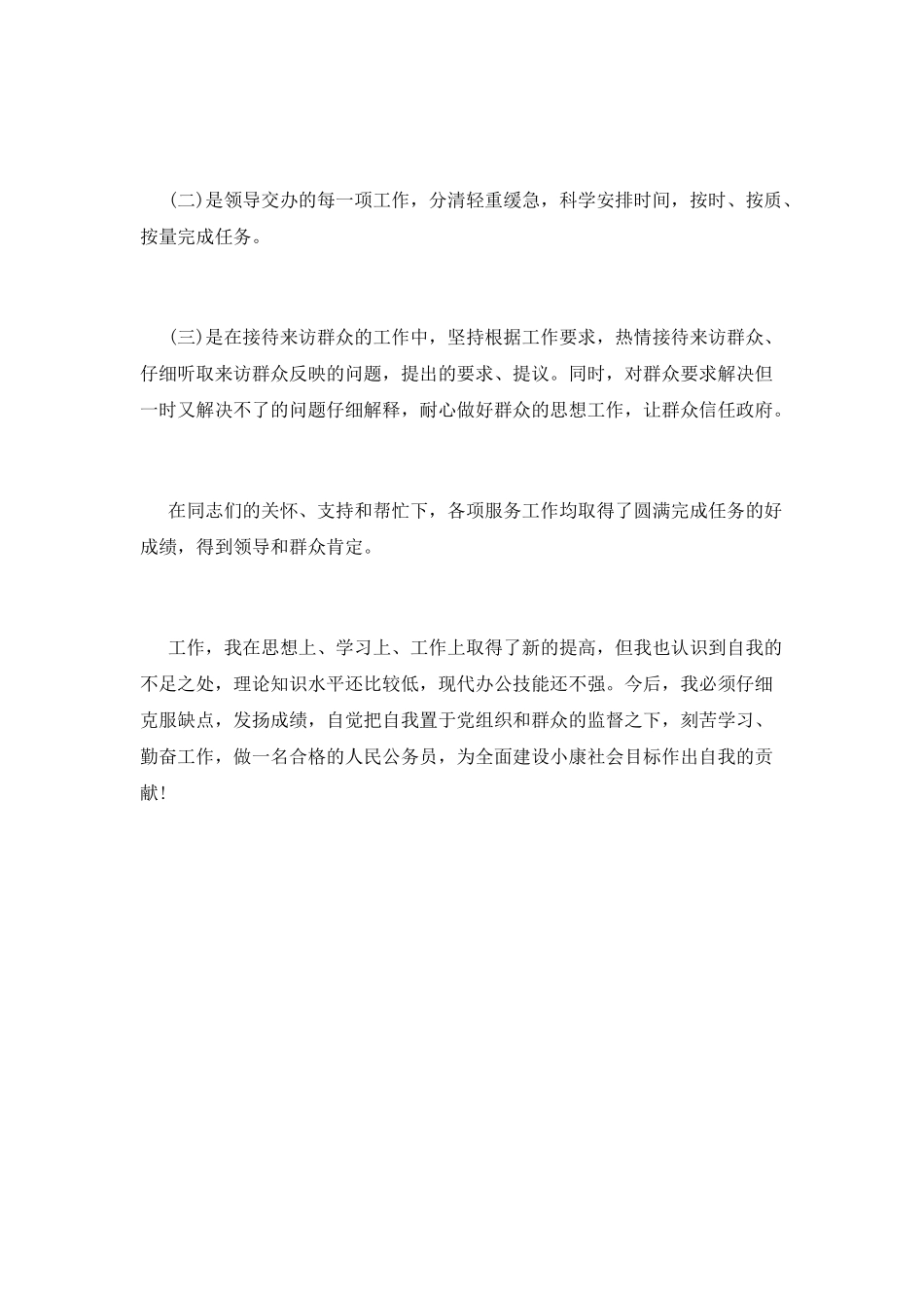 公务员试用期工作总结_第3页