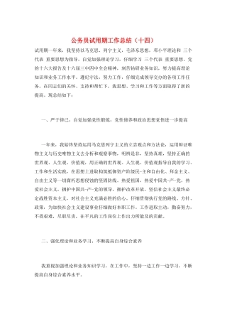 公务员试用期工作总结