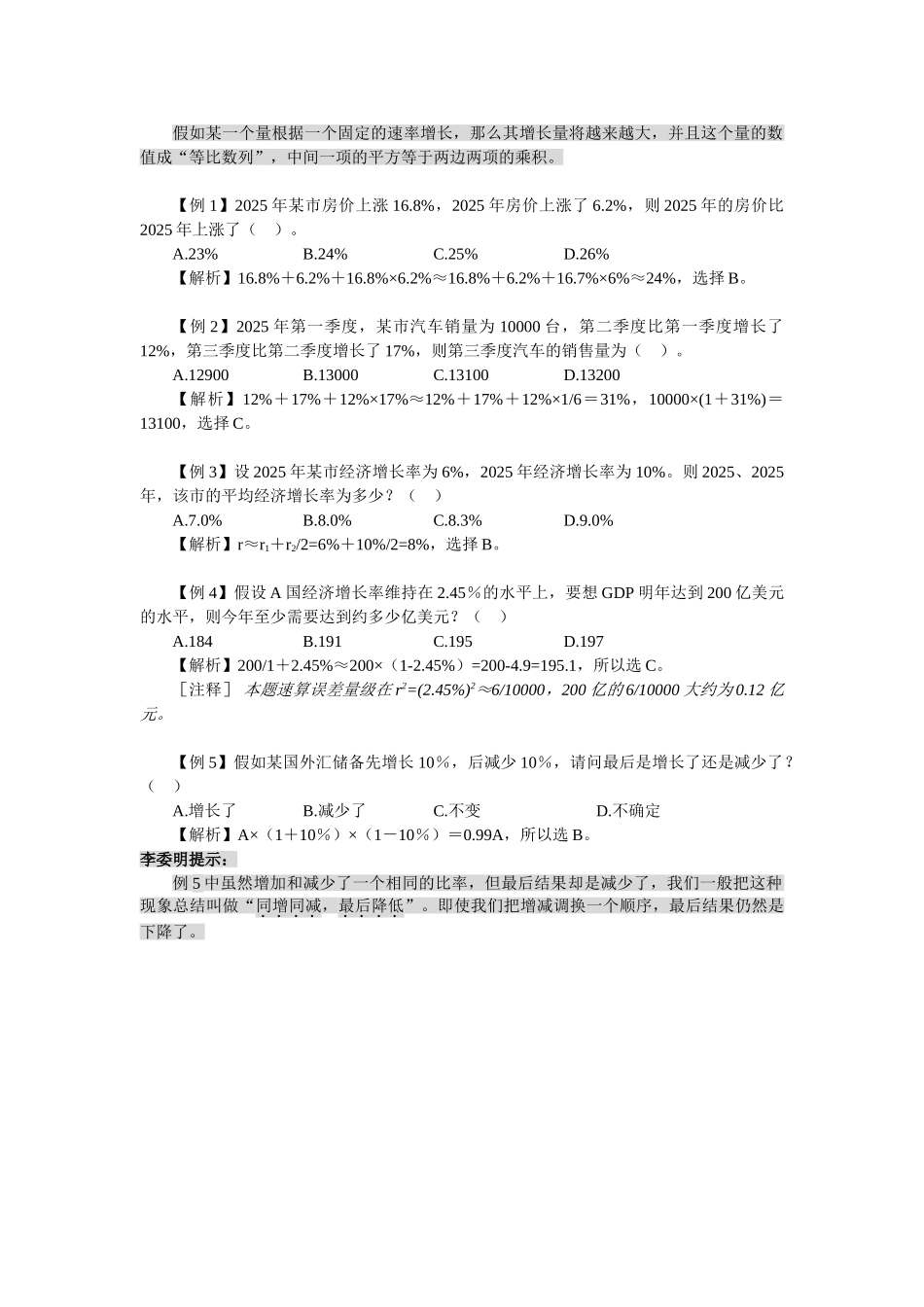 公务员行测资料分析之增长率相关速算法_第2页