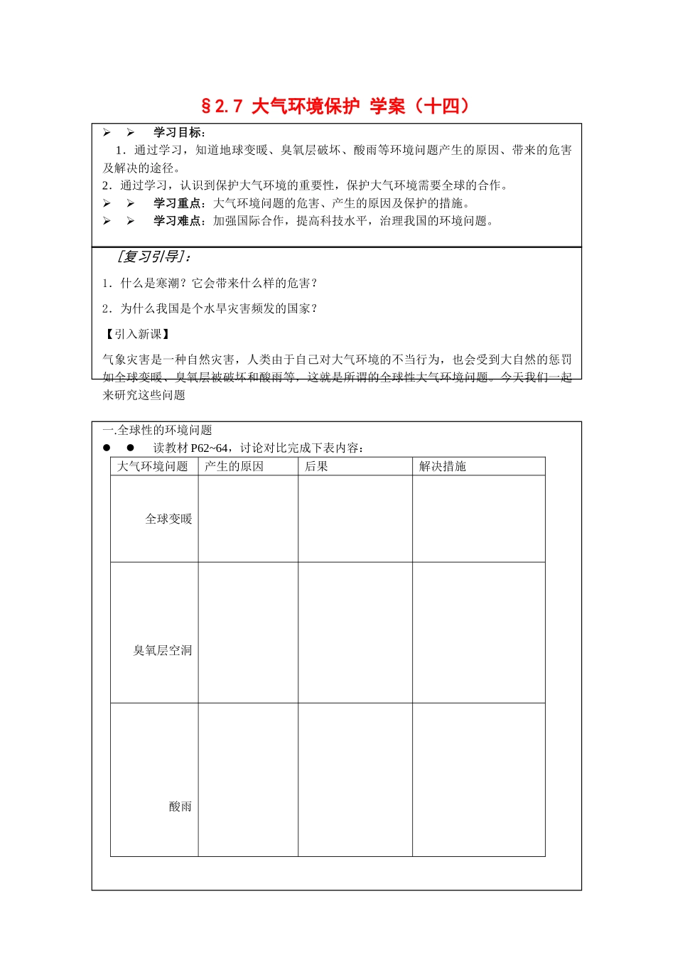 高中地理：2.7 大气环境保护 学案（2）（旧人教版必修上）_第1页