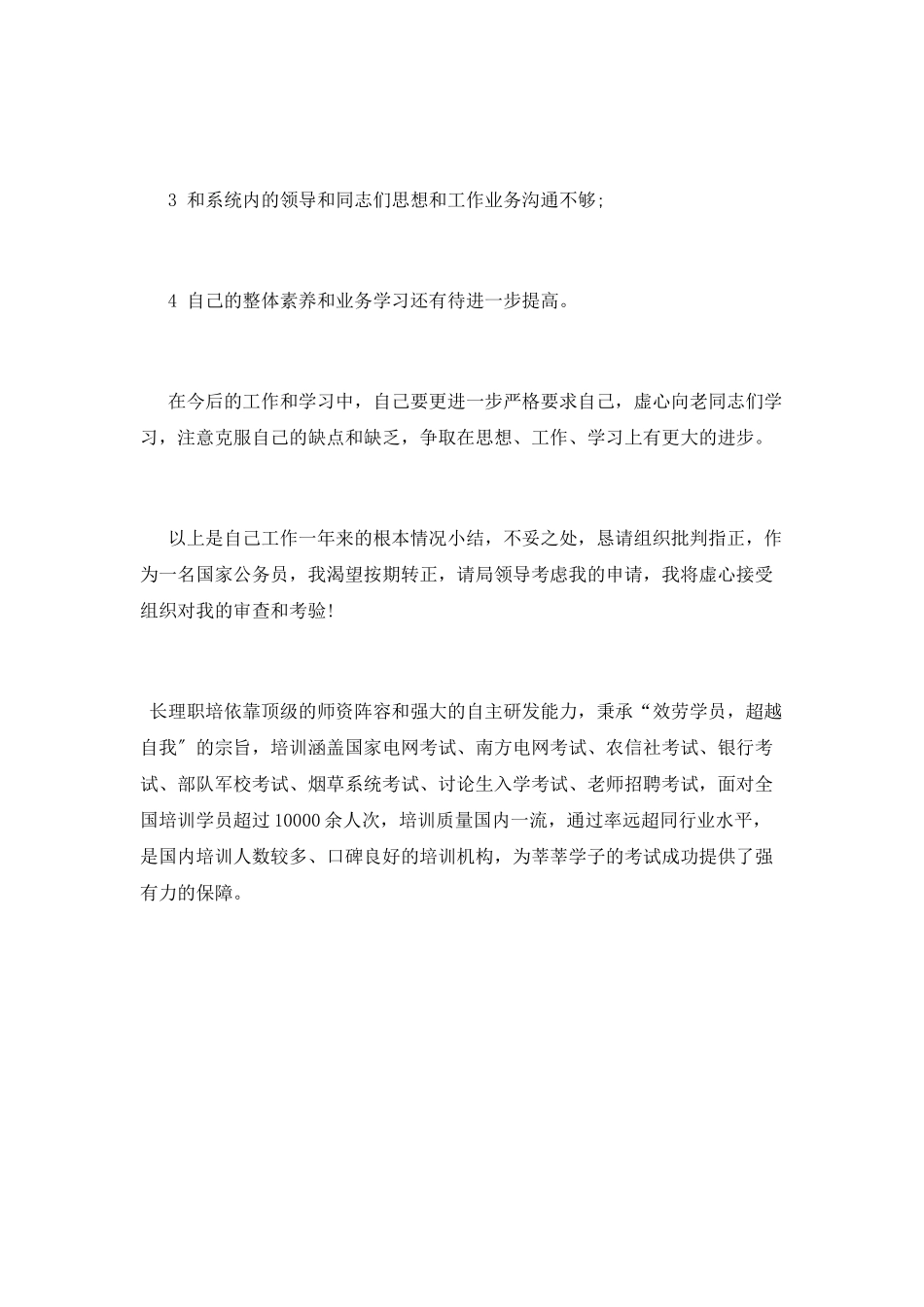 公务员试用期满转正述职报告_第3页