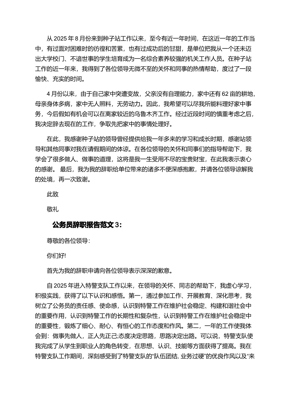 公务员辞职报告精选范文_第2页