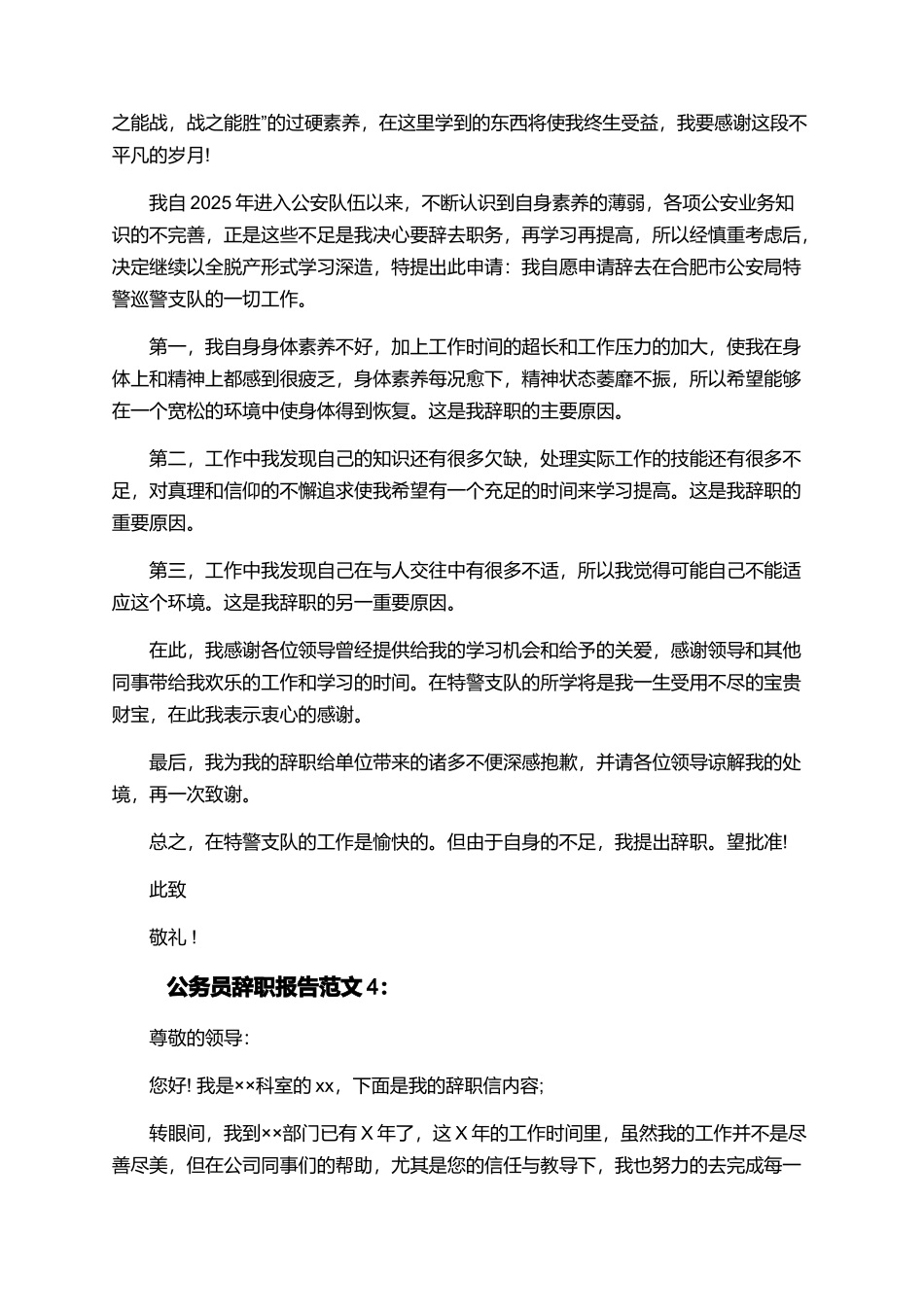 公务员辞职报告精选范文_第3页