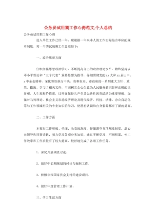 公务员试用期工作心得范文-个人总结
