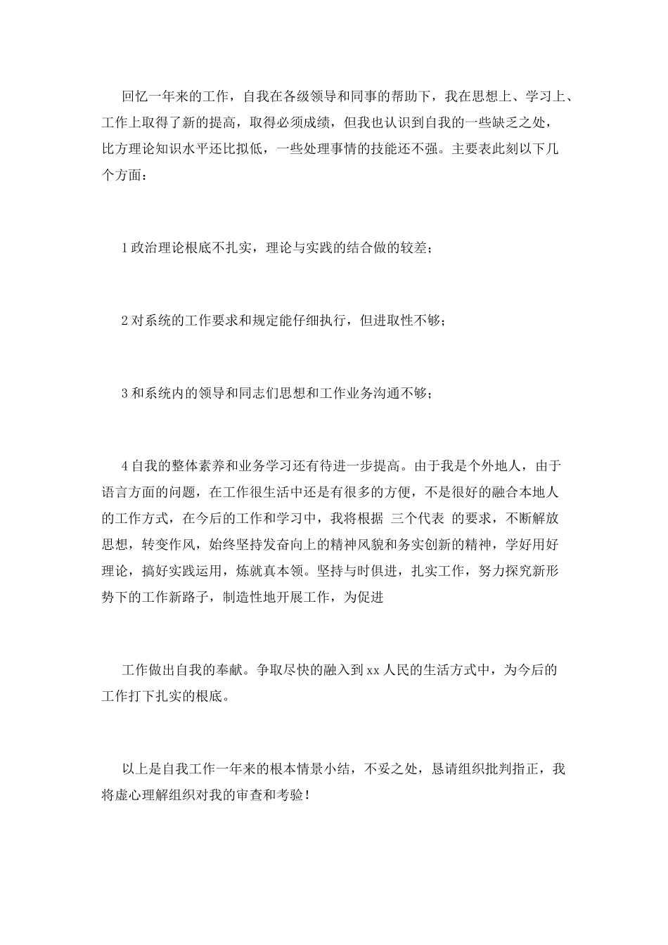 公务员试用期工作总结(五)_第3页