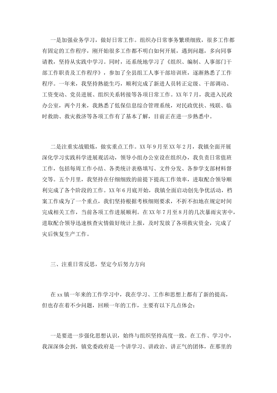 公务员试用期工作总结(十三)_第2页