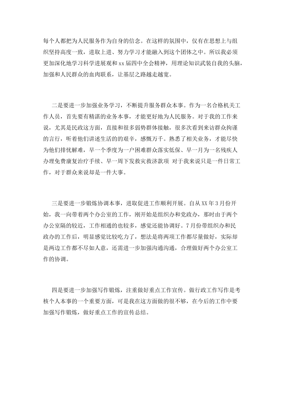 公务员试用期工作总结(十三)_第3页